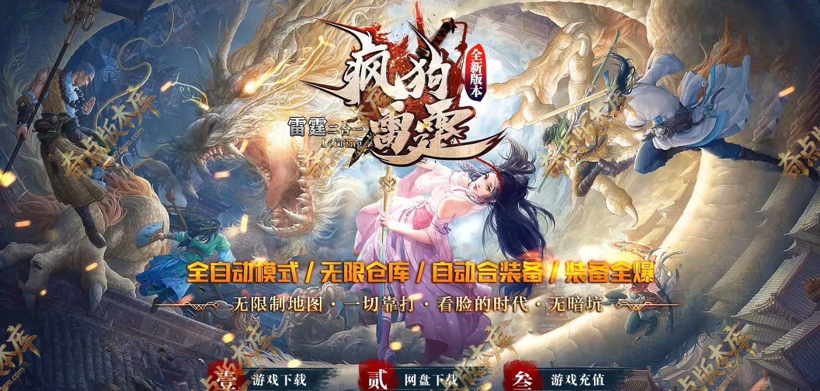 疯狗雷霆2合1激情无限刀微变单职业传奇服务端-GOM引擎-SD插件-带假人光柱-神兵利器-四大神兽