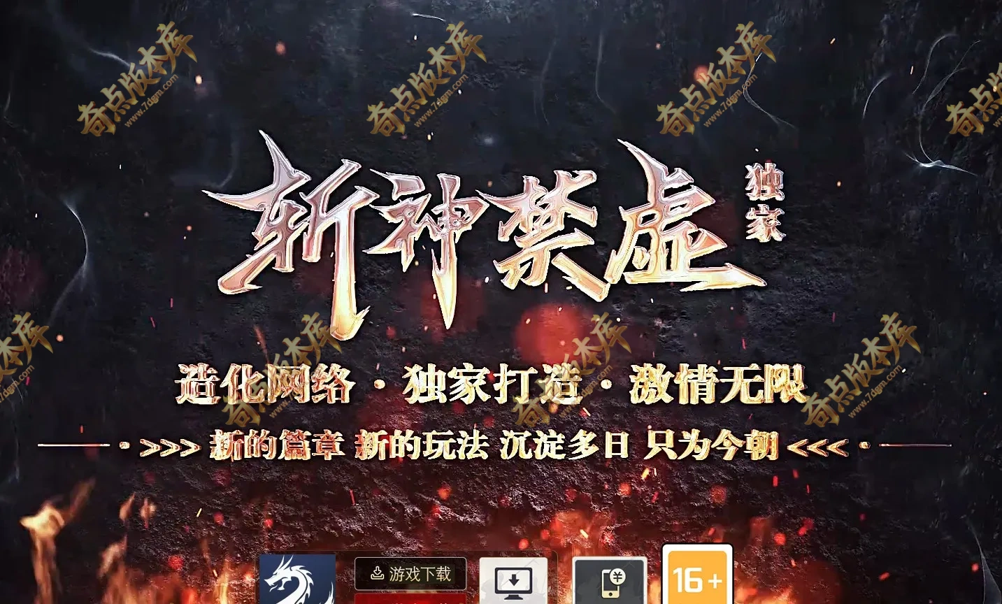 斩神禁虚专属神器单职业传奇GM基地-神魂排行-个人副本-自动回收-天道赐福-法则九境-传承之第-翎风引擎