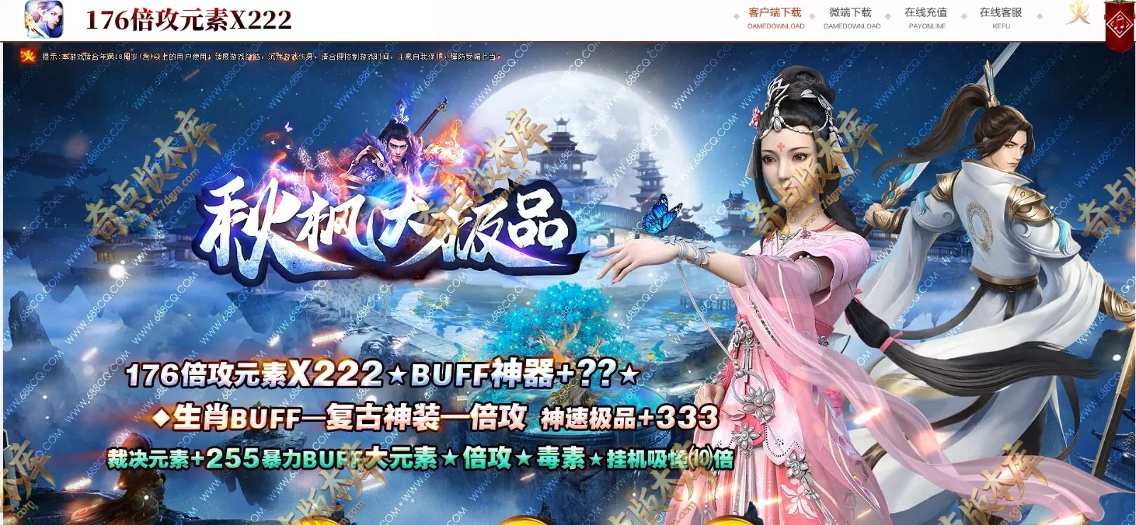 1.76倍攻元素秋枫大极品神器微变单职业版本-智能假人-SD/ESP插件-自动回收_-极度恐怖-装备进化GOM引擎