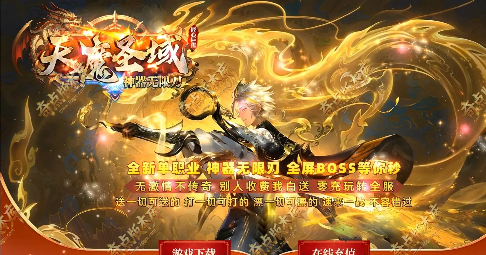 03月天魔圣域激情神器无限刀单职业传奇客户端-带假人-SD/ESP插件-自动回收-七大陆_GOM引擎