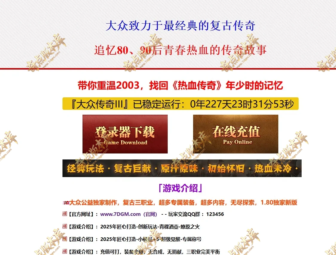 996PC高清UI-1.80大众传奇-三职业小极品+5-三大陆-自动回收-装备觉醒-武学秘籍-时装首饰-带网站