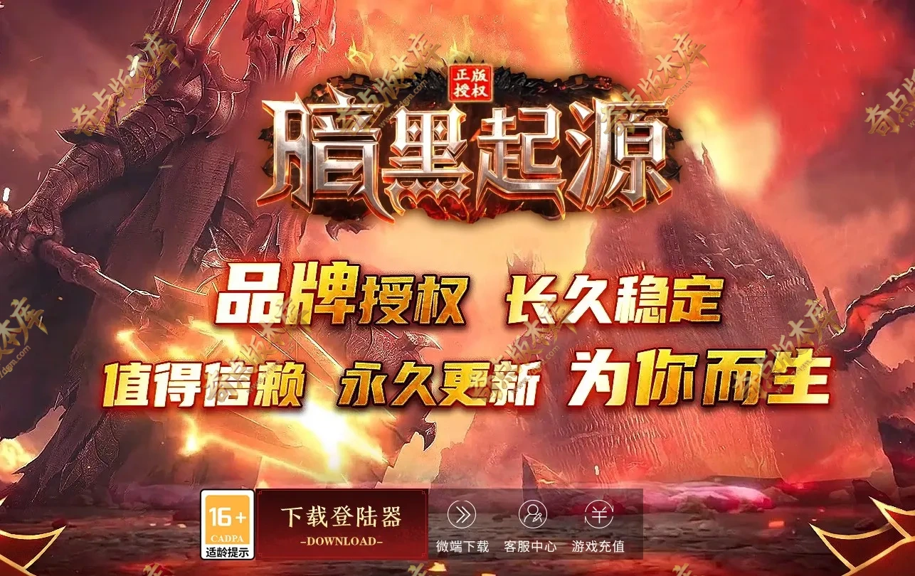 独家12月暗黑起源大型魔次暗黑复古三职业版本-职业进阶-BUFF魔次-自动回收-10大陆_翎风引擎
