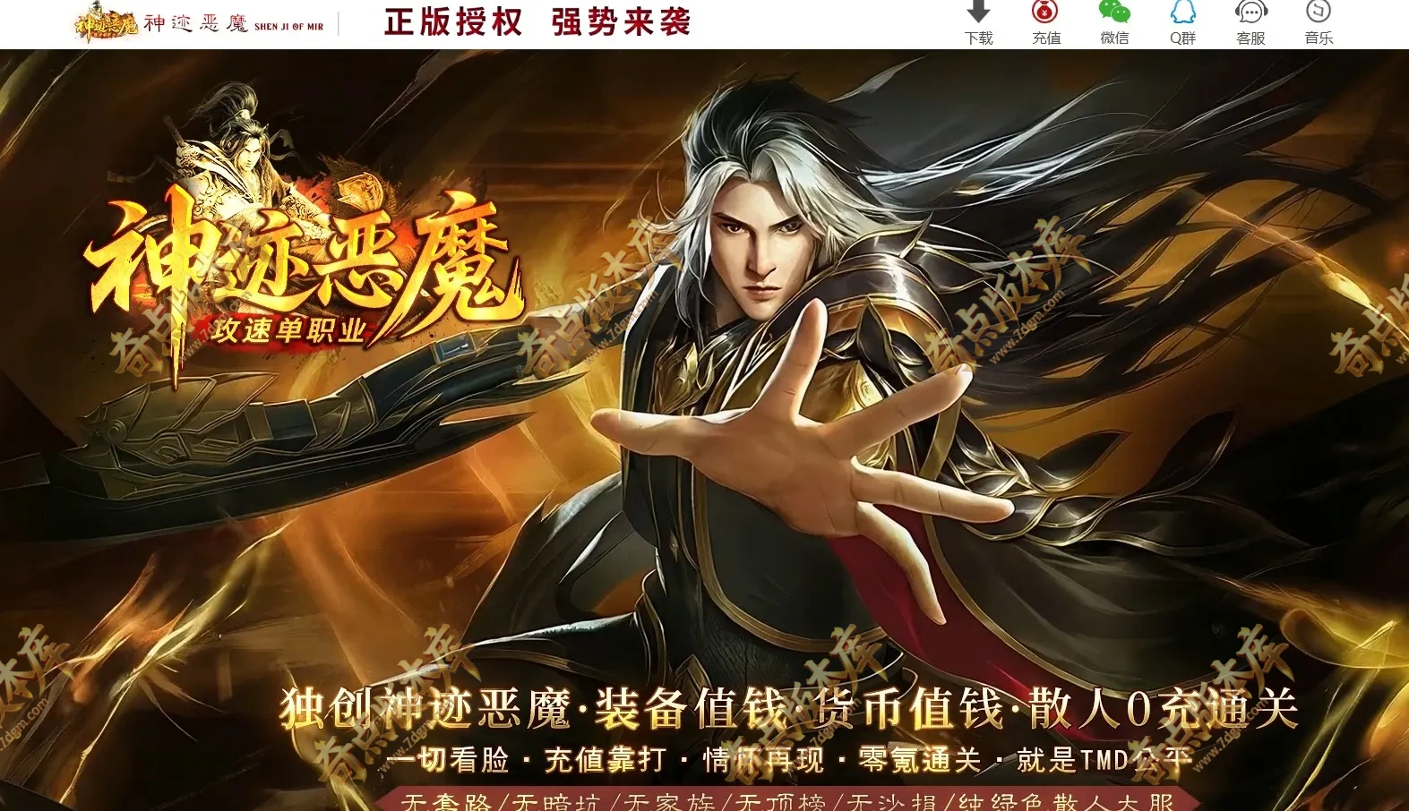 独家神迹恶魔攻速单职业传奇服务端-ESP插件-六大陆-带假人-自动回收-神魔之体-赤血魔域-GOM引擎