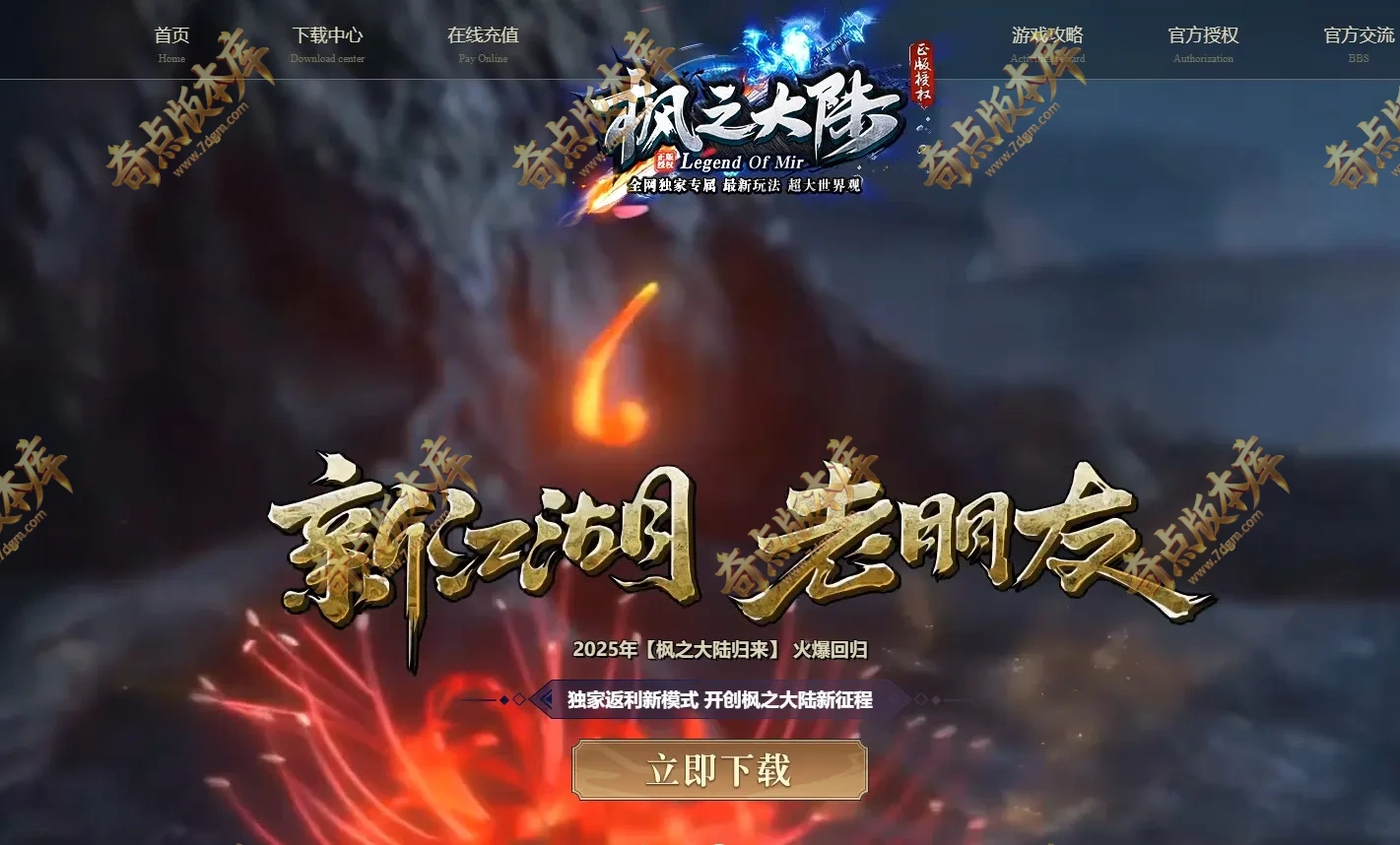 独家03月枫之大陆专属神器攻速单职业传奇版本-带假人-SD/ESP插件-自动回收-狂暴之力-称号晋升-八大陆_GOM引擎
