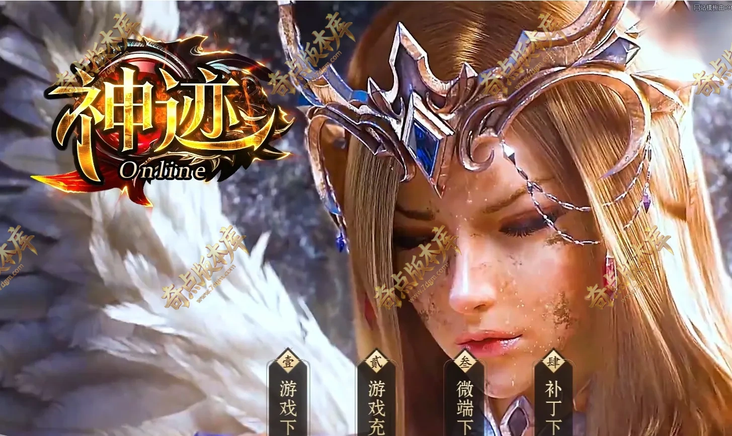 独家10月神迹online专属神器单职业服务端-独家特色-元神系统-带假人-坐骑进阶-自动回收_翎风引擎