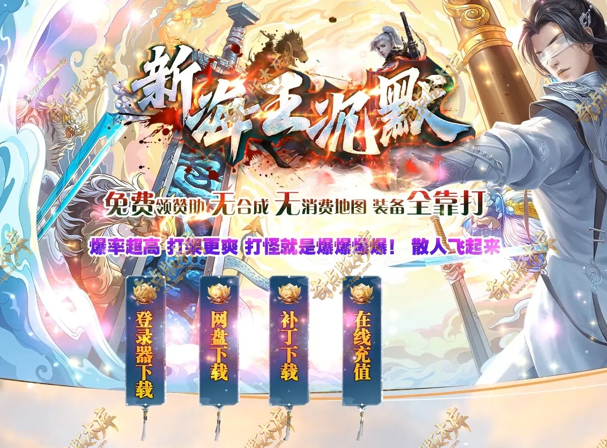 新海王沉默攻速微变单职业传奇GM基地-智能假人-天命进阶-技能强化-神魔觉醒-自动拾取-自动回收-新GOM引擎