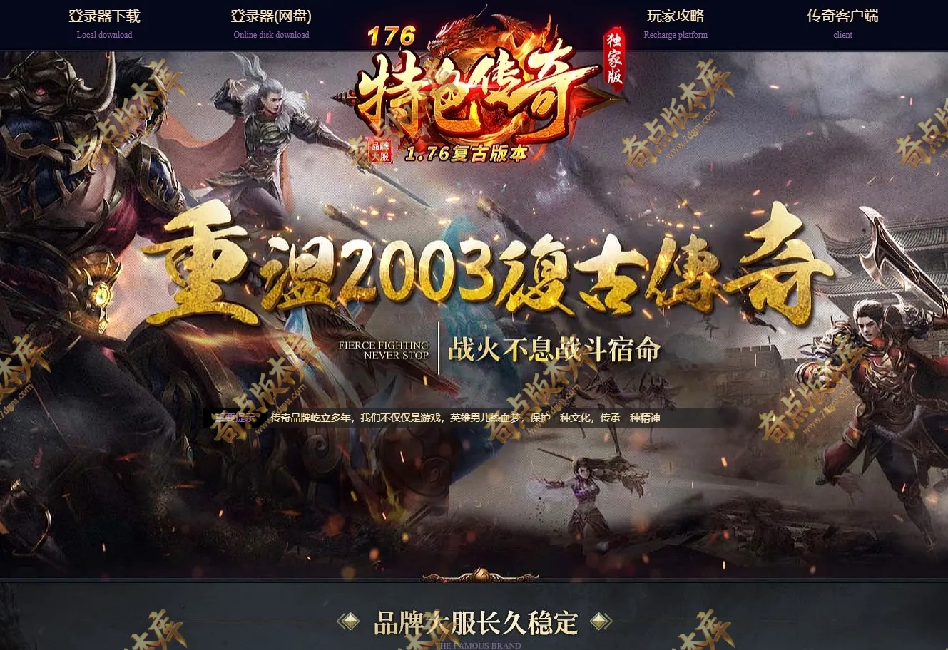 精修玄武复古传奇版本库-时装裁缝-四格打造装备-加星沙城荣耀-未知领域,天赋使者-翎风引擎