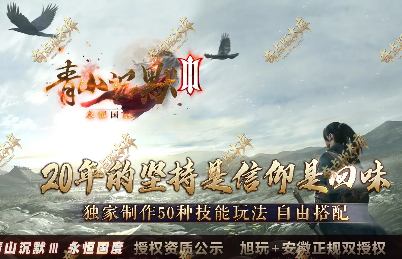 青山沉默III永恒国度专属神器单职业传奇GM版本库-智能假人-第六大陆-绝版秘境-永恒之路-翎风引擎
