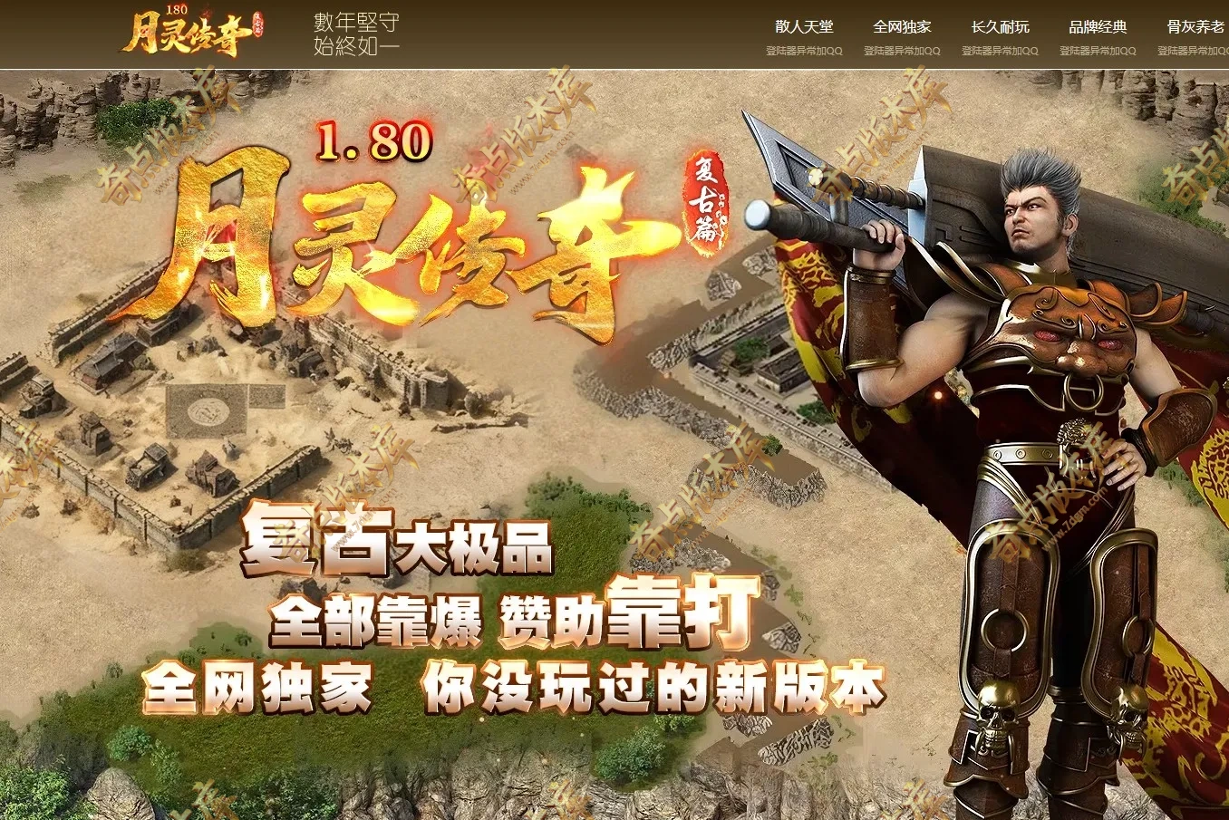 1.80月灵传奇复古大极品传奇版本库-装备鉴定-天书锻造-元素大师-世外桃源-GOM引擎
