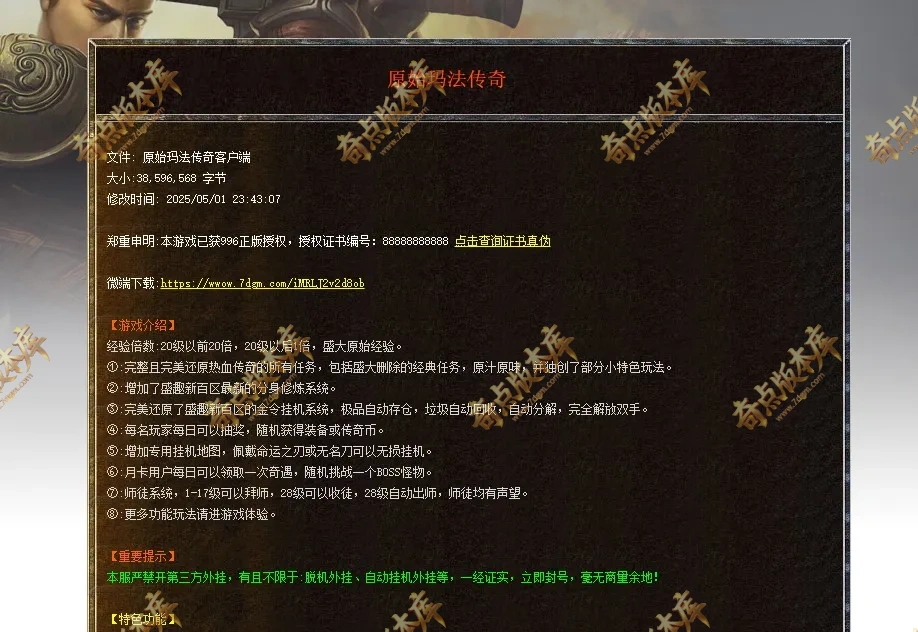 1.76盛趣仿新百区特色复古三职业客户端-经典人物-传奇战令-金令挂机_996PC引擎