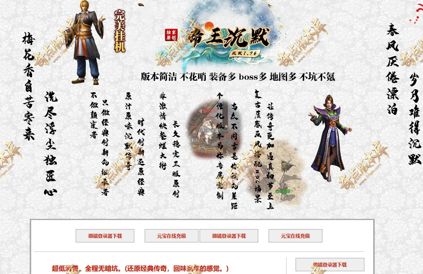 帝王沉默微变三职业传奇服务端-第五大陆-云鼎之巅-铭文洗炼-装备升星-武器暴击-翎风引擎