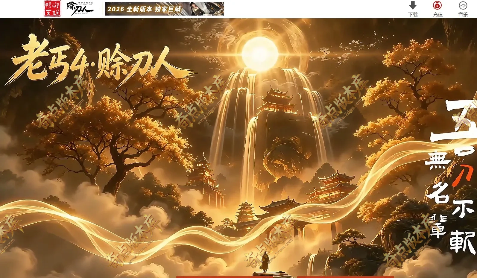 08月老丐4·赊刀人沉默专属神器单职业传奇服务端-带假人-职业进阶-自动回收-第五大陆_翎风引擎