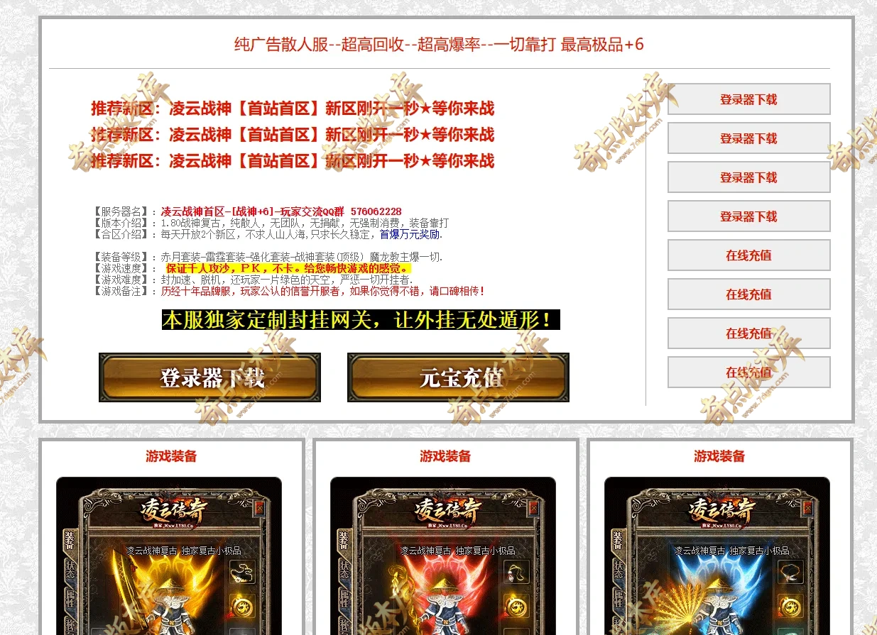 9月1.80凌云战神复古小极品+6特色三职业传奇服务端-技能强化-玛雅神殿-恶魔之地-996PC引擎
