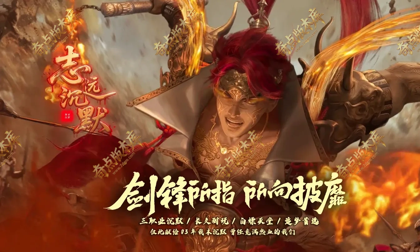 致远沉默·一念逍遥-三职业-三大陆-卡牌激活-背包神器-玛法副本-增幅元素-幻化搜集-职业进阶-翎风引擎