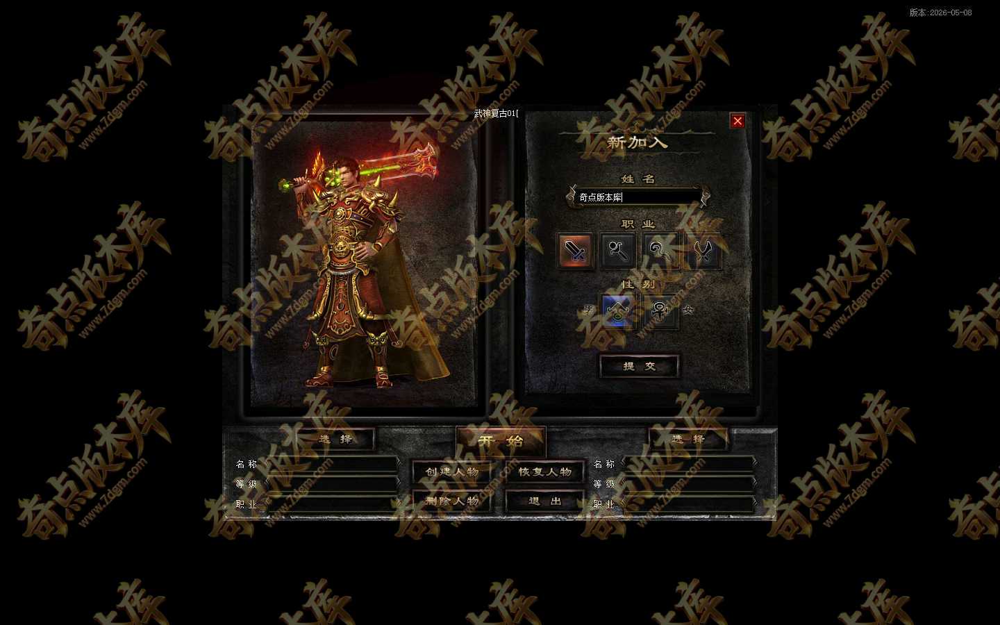 精修武神复古-三职业-独家鉴定-元素洗炼-秘境轮回-元神觉醒-奇经八脉-宠物玩法-高级副本-境界修炼-翎风引擎