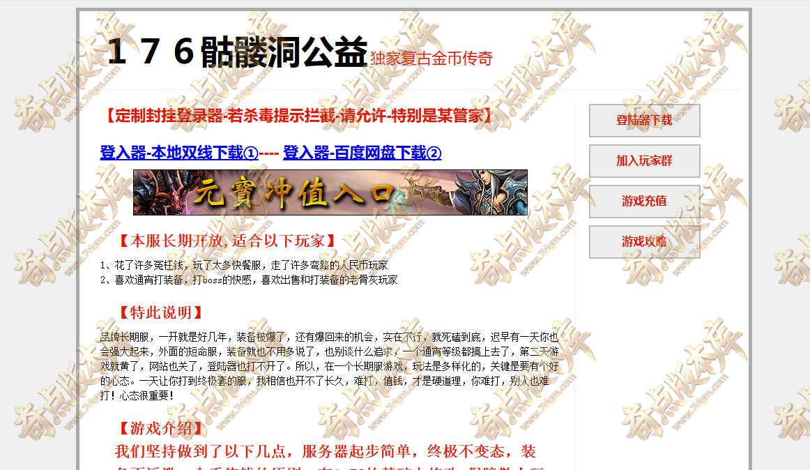 精修裙服1.76骷髅洞公益-三职业-装备鉴定-极品属性-强化祈福-生肖-锻造工坊-神圣印记-极限突破-翎风引擎
