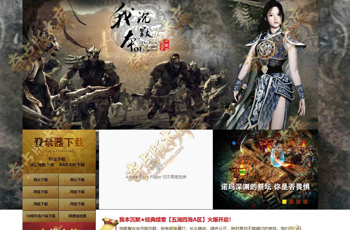 我本沉默经典序章传奇服务端版本库·冰封王座-新手任务-经典界面-复古特色-翎风引擎