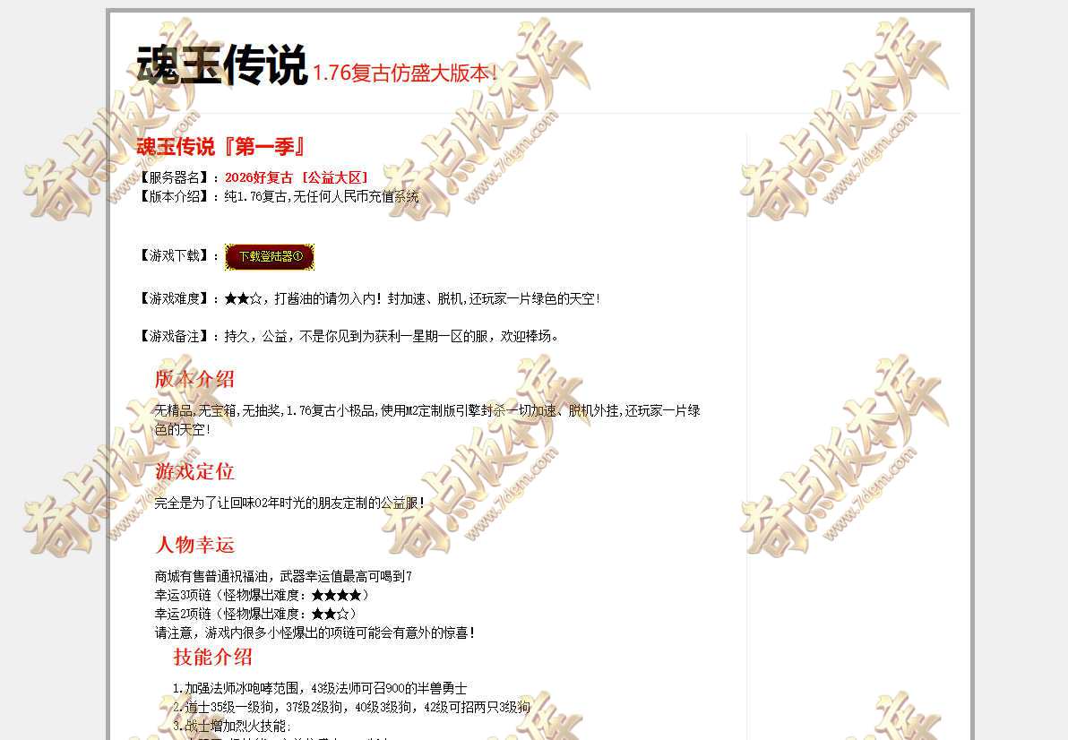 1.76-1.80复古仿盛大魂玉传说三职业传奇版本服务端-魔龙城-自动回收-自动拾取_翎风引擎