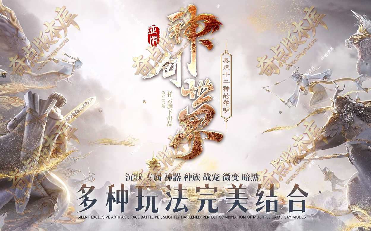 神创世界种族阵营专属神器攻速单职业客户端-带假人-自动回收-七大陆-天命系统_996PC引擎