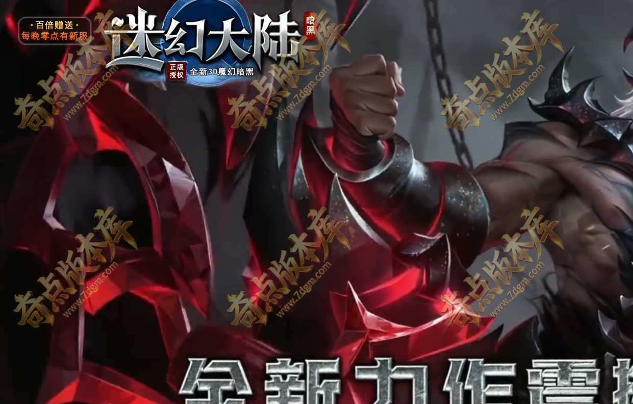 迷幻大陆3D魔幻暗黑特色公益三职业传奇服务端-第四大陆-装备图鉴-天赋灵根-副本挑战-翎风引擎