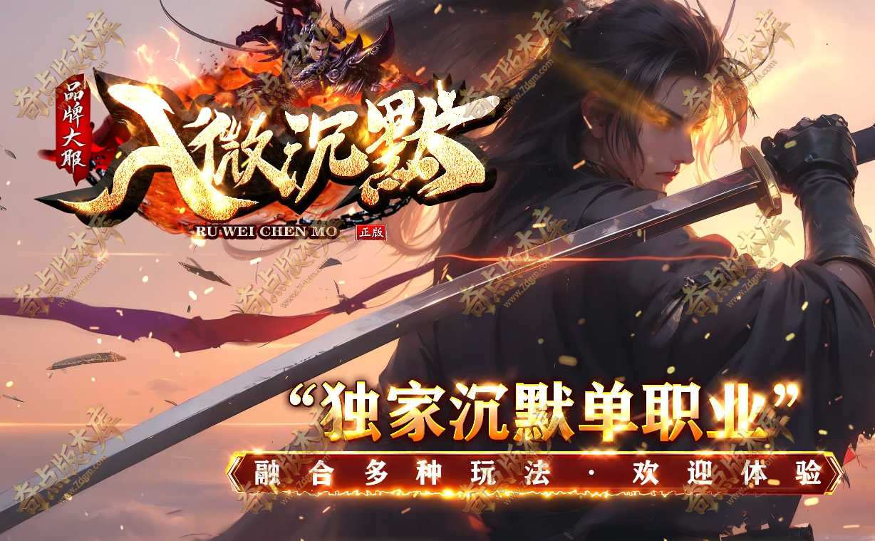 入微沉默背包专属神器攻速单职业传奇客户端-带假人-天赋命格-鉴定试炼-自动回收-第六大陆_翎风引擎