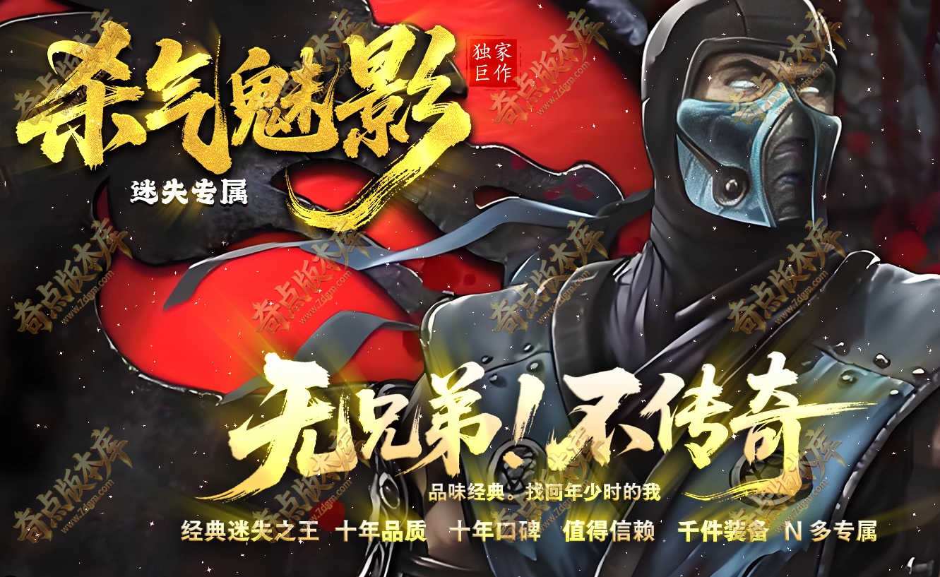 最新独家精修杀气魅影迷失正版激情无限刀单职业传奇客户端白嫖神器-闭关修炼-刀刀切割-996PC引擎