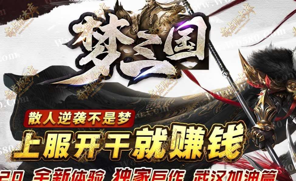 梦三国第九季单职业传奇服务端-动态刷怪-多大陆-终极合成-神器异世-武器附魔-本命元神-GOM引擎