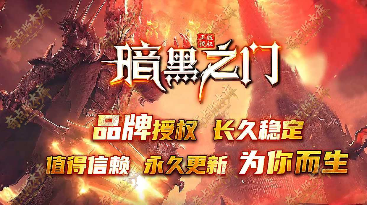 暗黑之门专属神器特色多职业传奇服务端GM基地-职业导师-特色技能-装备鉴定-武器强化-翎风引擎