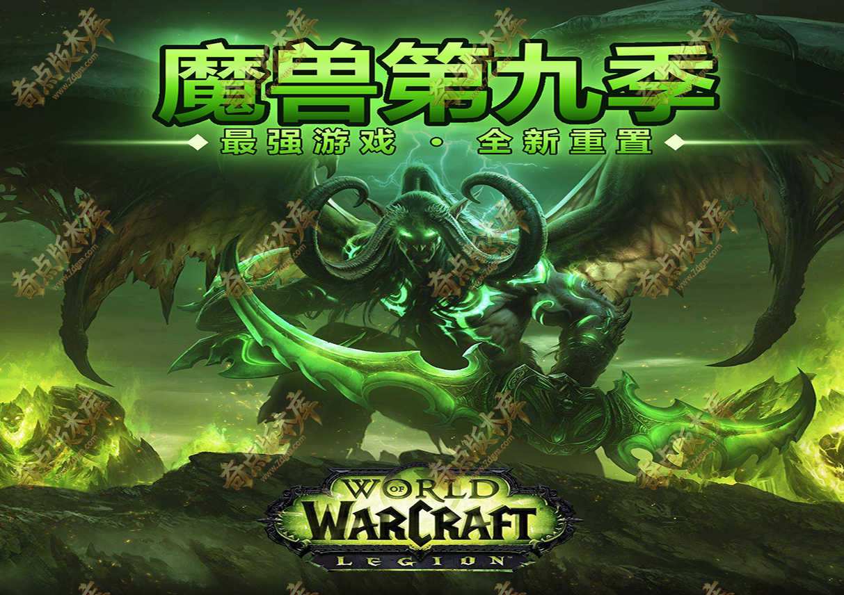 魔兽第九季传奇服务端版本-九职业-十种族-超多大陆-天赋导师-技能强化-装备鉴定-时光副本-翎风引擎