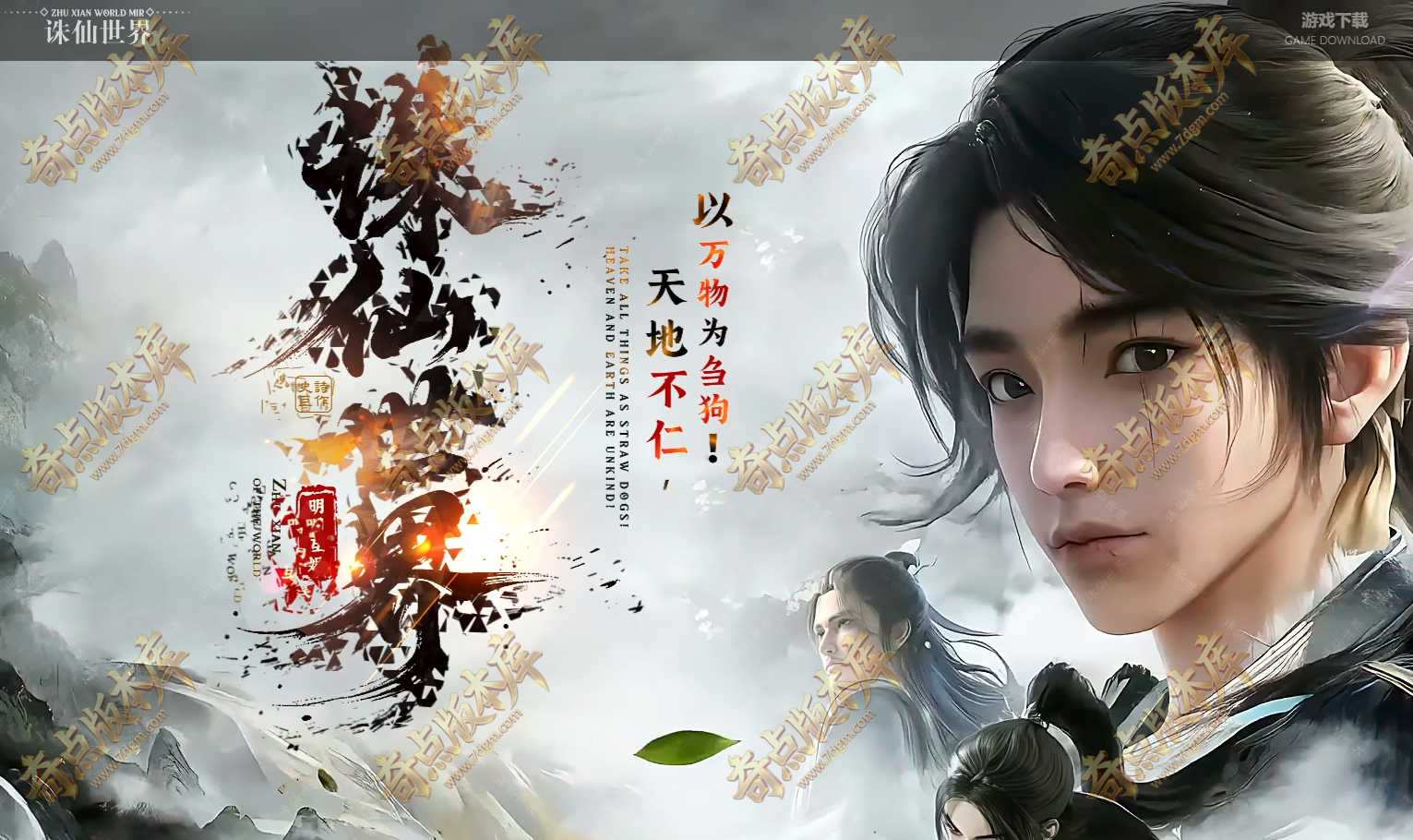 诛仙世界特色沉默专属神器单职业传奇服务端版本-自动回收-五大圣兽-神器合成-九大陆-道境修仙-翎风引擎