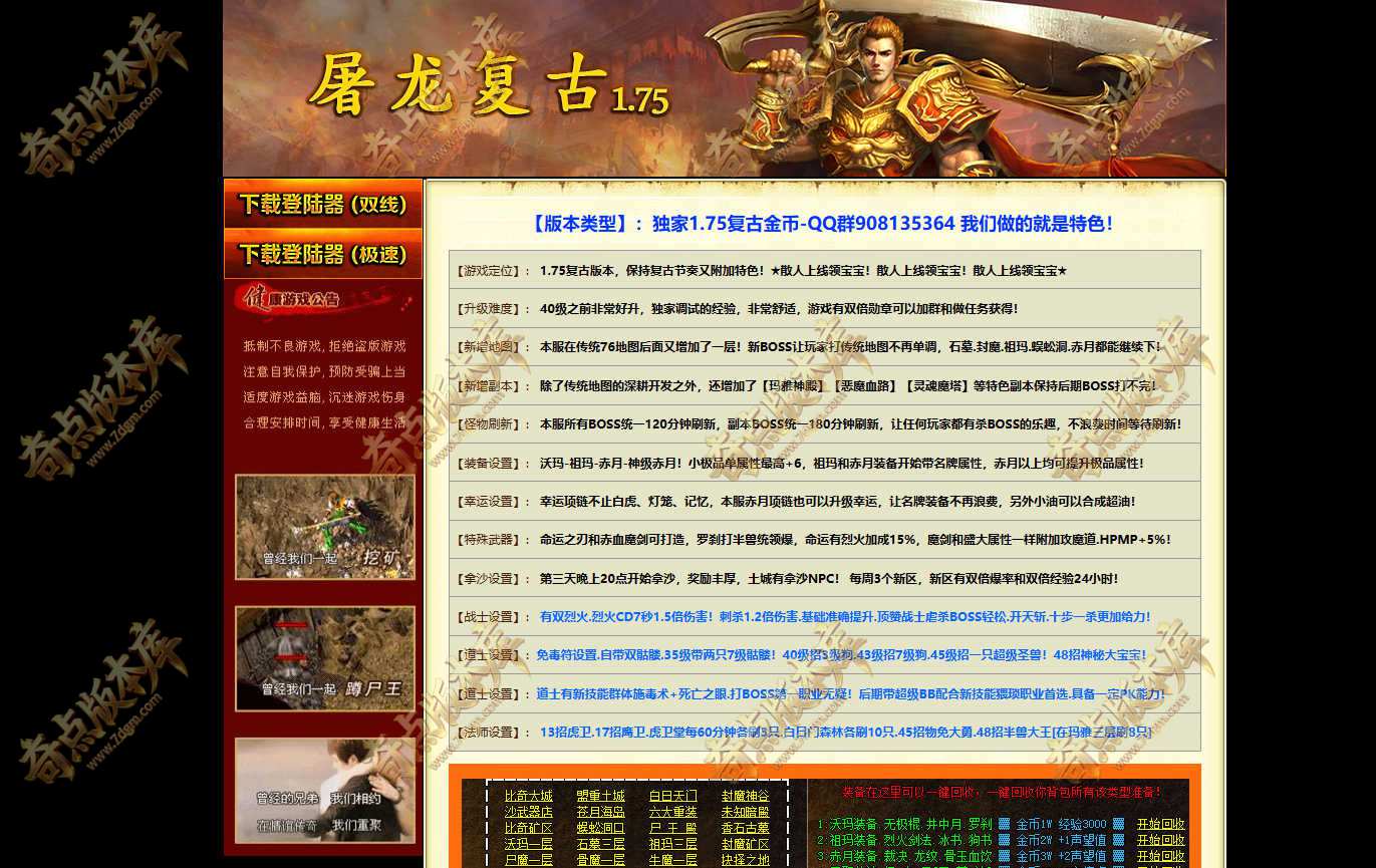 1.75屠龙复古三职业金币传奇服务端版本-拆解大师-打造符咒-雪域神兵-灵魂魔塔-恶魔血路-翎风引擎