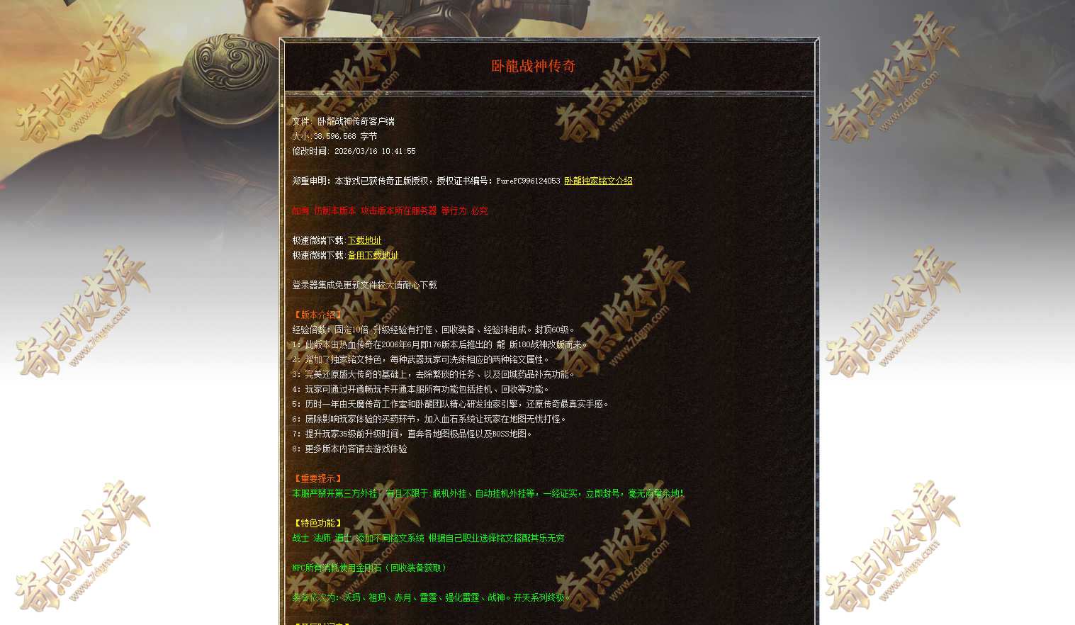 独家06月1.80卧龍战神铭文复古小极品三职业传奇服务端-冠名大哥-武器铭文-自动回收-自动拾取_996PC引擎