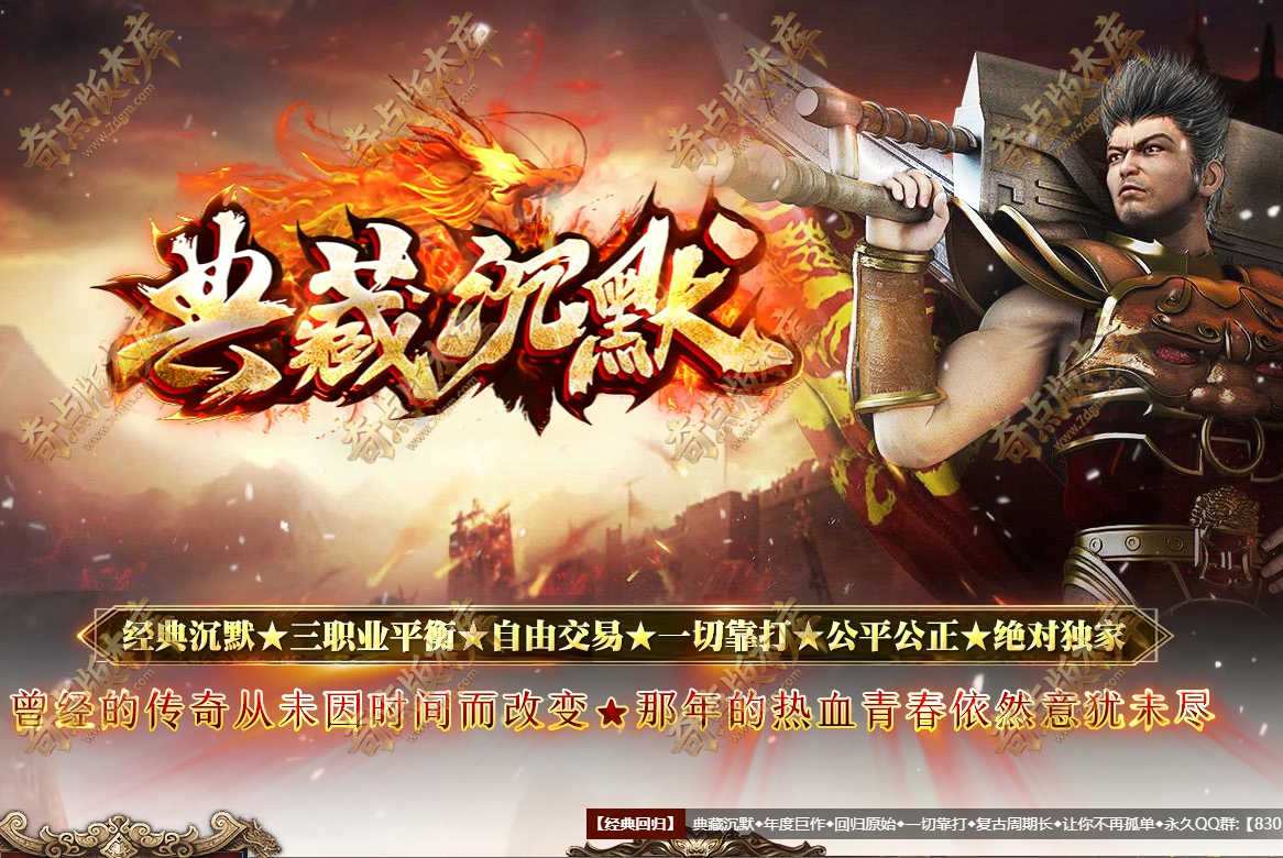 典藏情怀沉默三职业复古传奇服务端-名人堂-神佑盒的秘密-天机老人-矿区守护者-翎风引擎