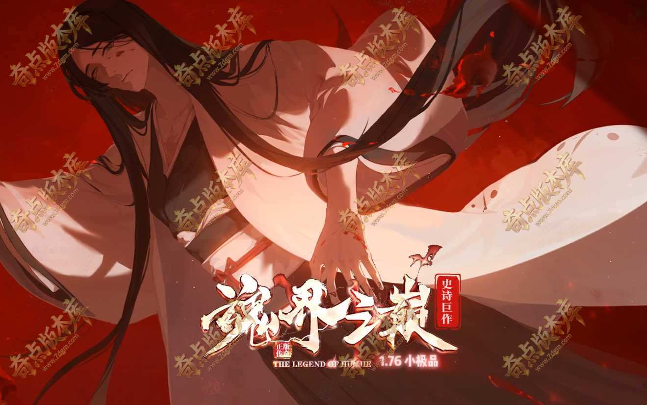 1.76魂界之巅金币小极品复古三职业传奇服务端-赞助回馈-特殊暗金-捡物宝宝-荣誉大师-翎风引擎