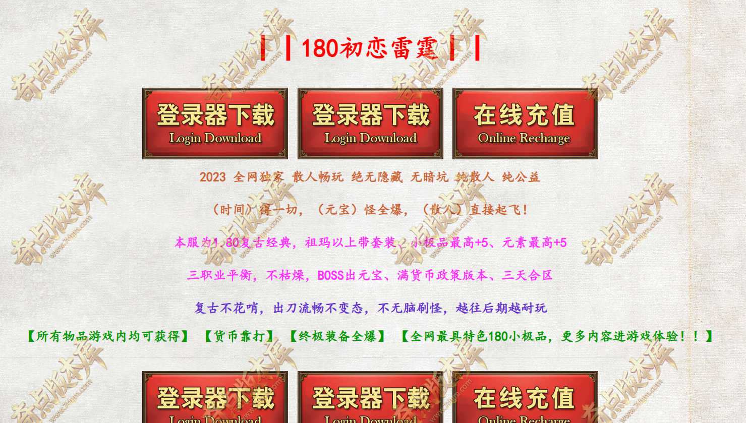 初恋雷霆复古三职业传奇服务端版本-赞助大使-隐藏称号-世界BOS-限时外观-天下第一-996PC引擎