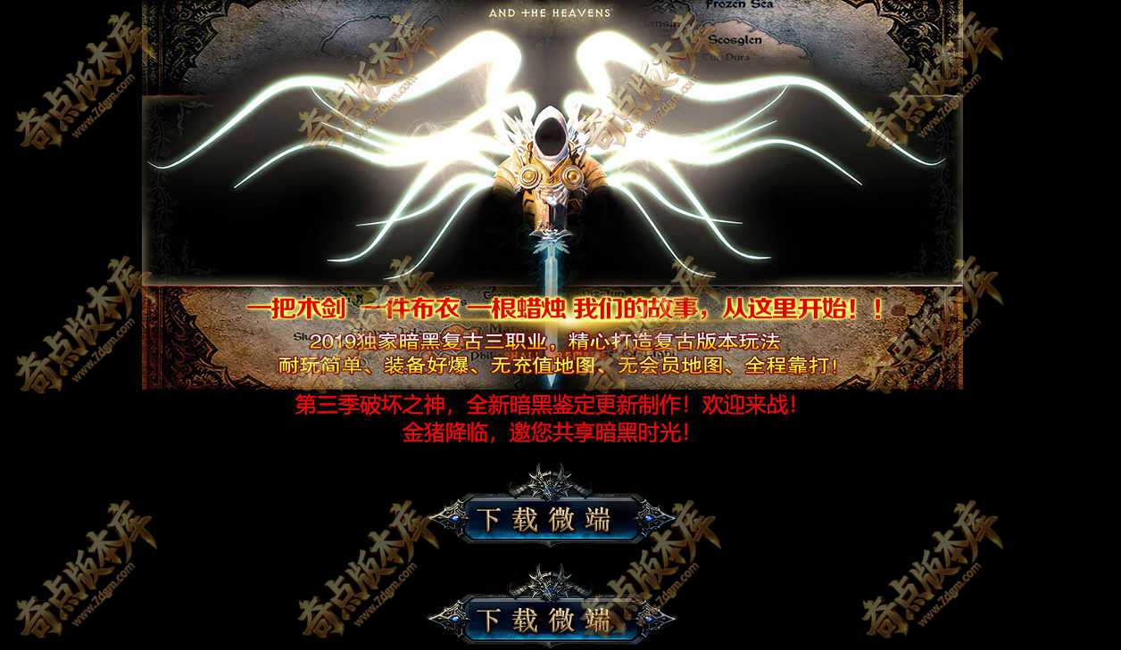 破坏之神黑暗金猪复古5大陆传奇服务端-超级战宠-无间炼狱-符文神殿-装备强化-每日活动-翎风引擎
