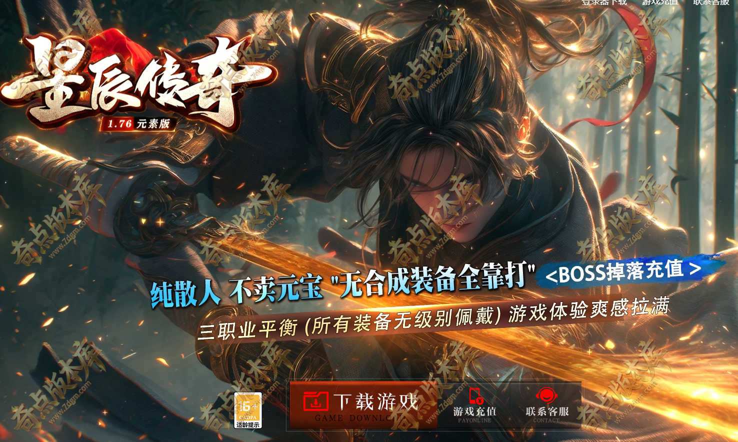 独家09月1.76星辰传奇元素小极品复古三职业端-聚宝盆-比武打擂-智能假人-SD/ESP插件-自动回收-三大陆_GOM引擎