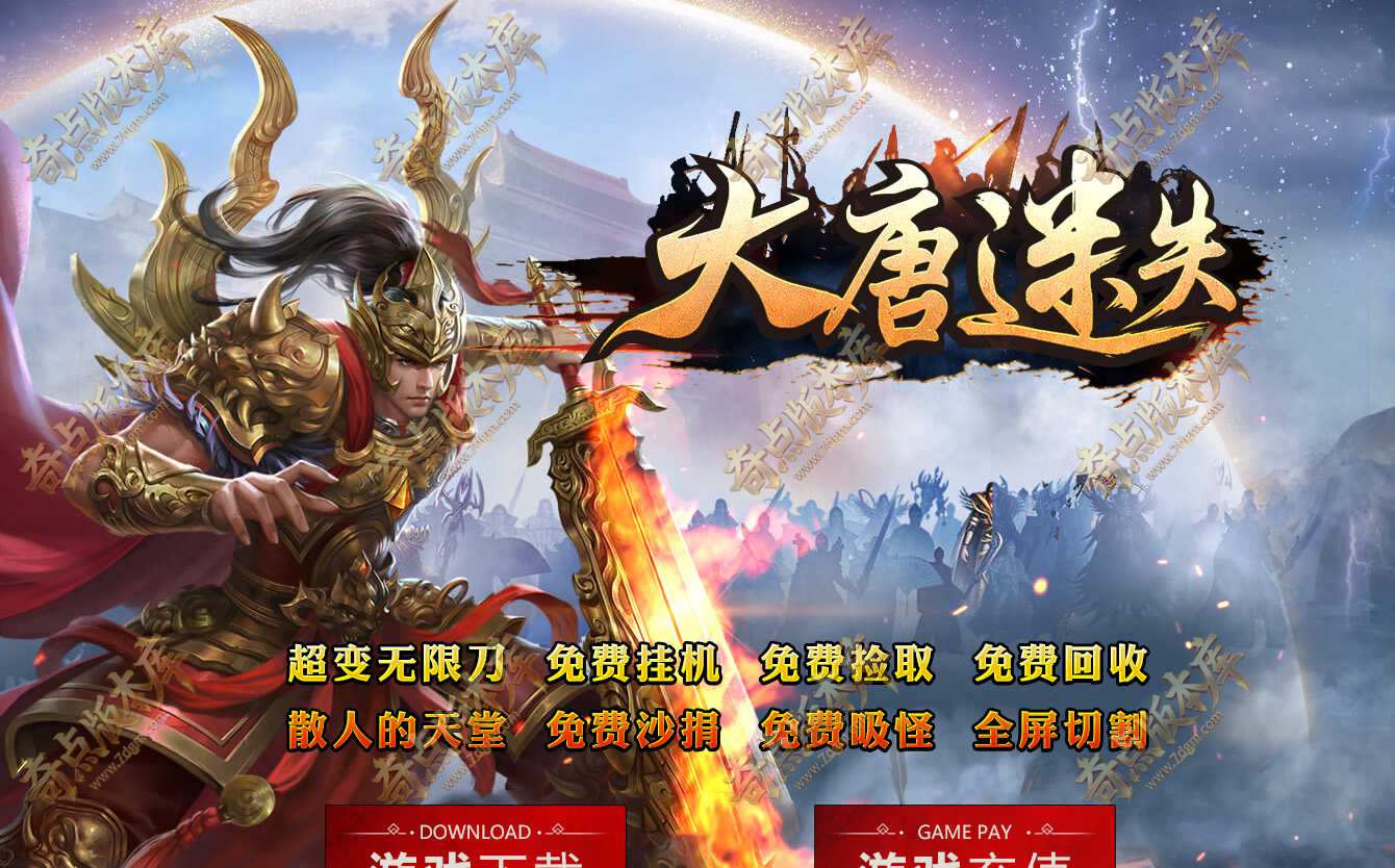 全新大唐迷失沉默单职业传奇服务端-ESP-B版/SD插件-带假人光柱-超多大陆-技能强化-切割神器-GOM引擎