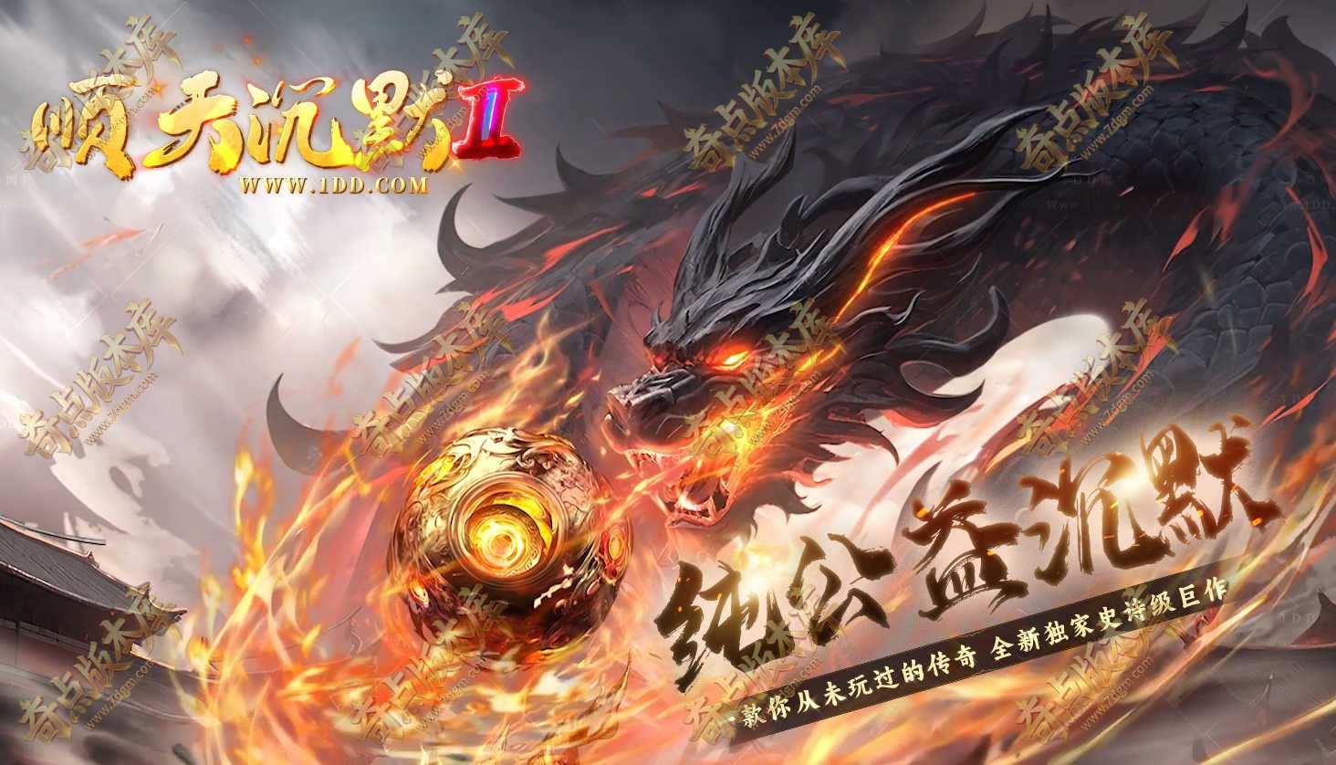 精修09月顺天沉默II公益特色复古三职业版本-八卦命格-勇闯天关-智能假人-自动回收-自动拾取_翎风引擎