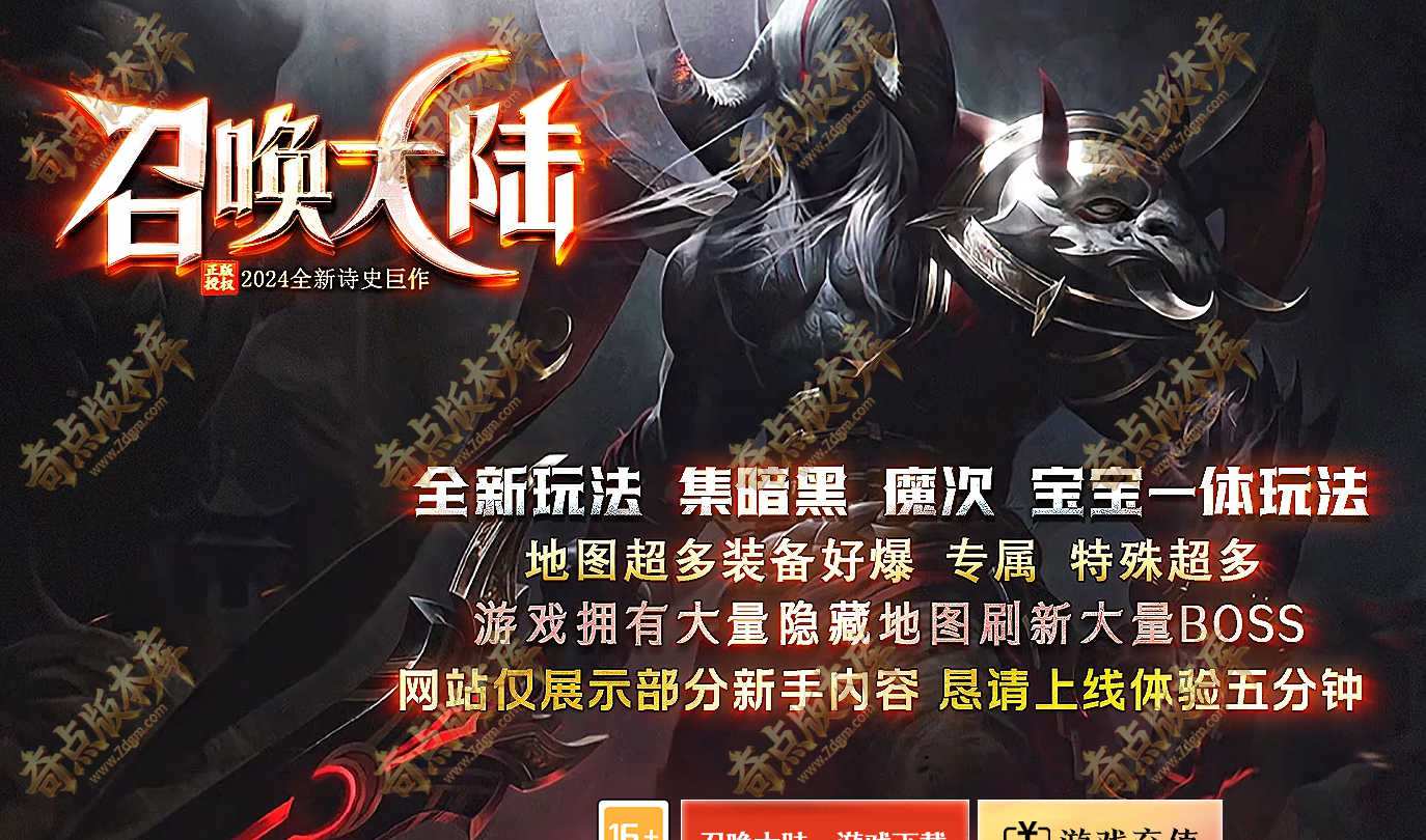 召唤大陆宠物魔次暗黑三职业传奇服务端-龙魂觉醒-占卜八卦-宠物乐园-通天河-宠物孵化-翎风引擎