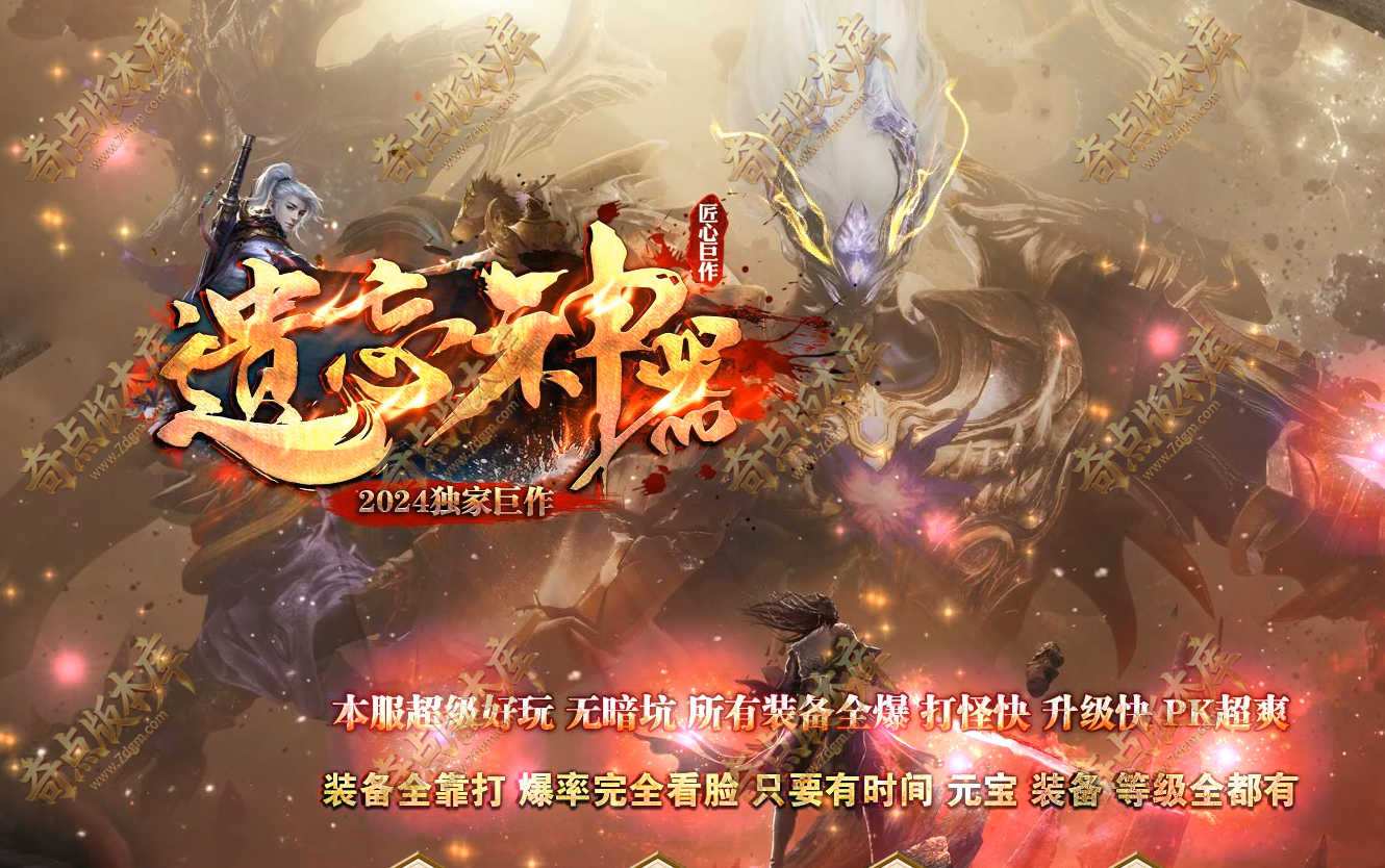 最新独家冥神遗忘神器第五季攻速单职业传奇服务端-智能假人-超多大陆-装备强化-名动江湖-翎风引擎