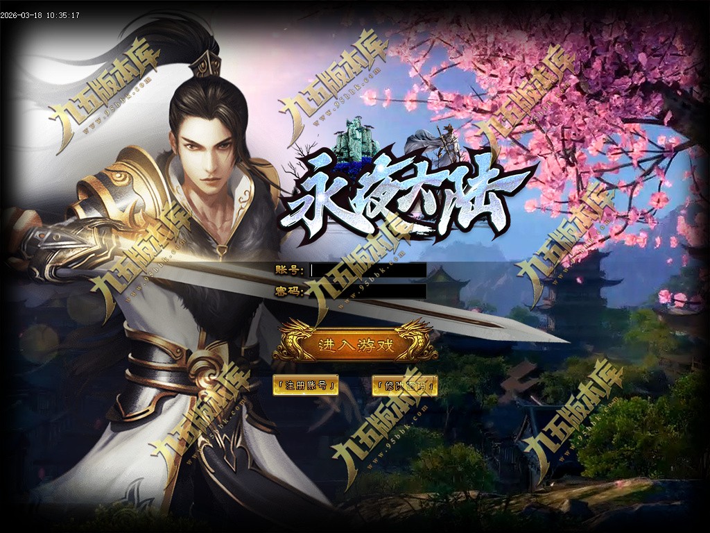 28-648独家03月无欲神器正版开区无限刀单职业传奇服务端-智能假人-SD/ESP插件-自动回收-六大陆_GOM引擎